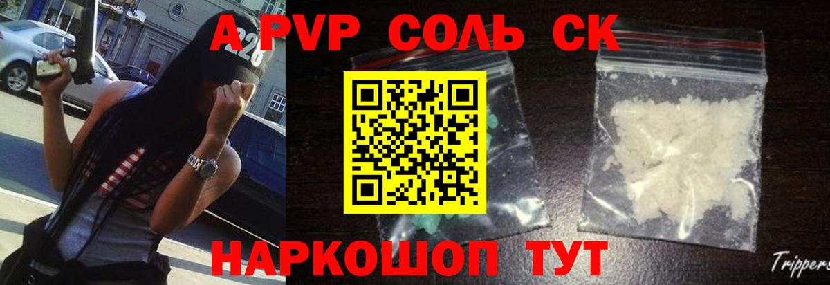 Alpha PVP СК КРИС Гагарин
