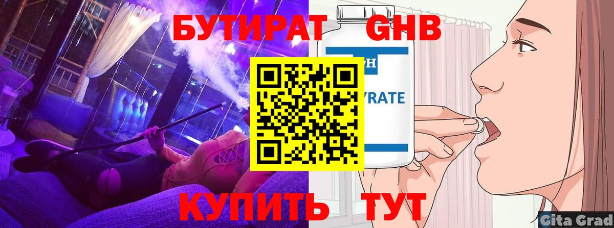Бутират BDO 33% Гагарин