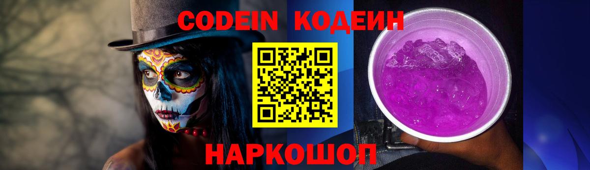 Гагарин  Кодеиновый сироп Lean Purple Drank  Codein напиток Lean (лин)  Вход с VPN 