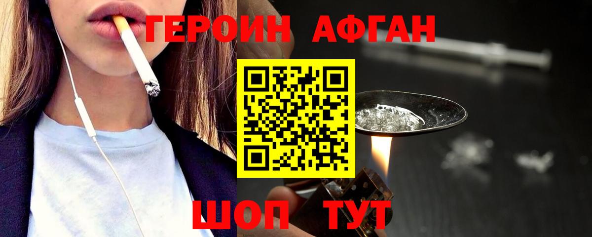Героин Heroin  Вход с VPN  Гагарин 