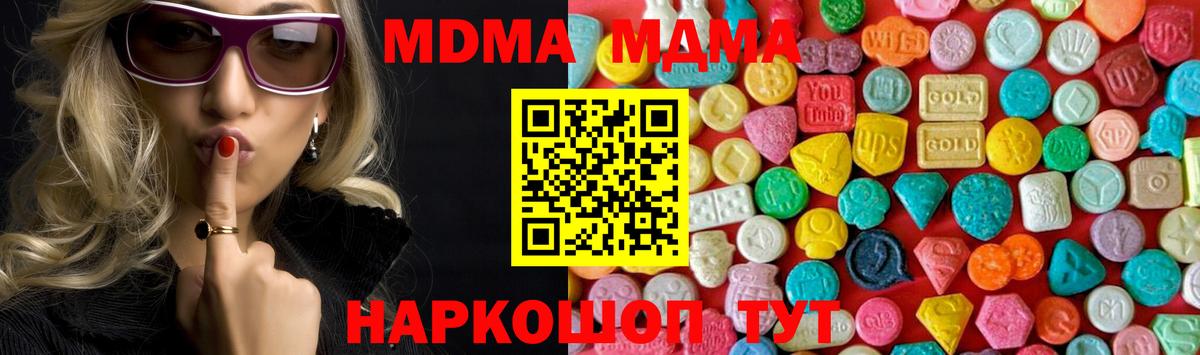 МДМА  MDMA crystal  Вход с VPN  Гагарин 