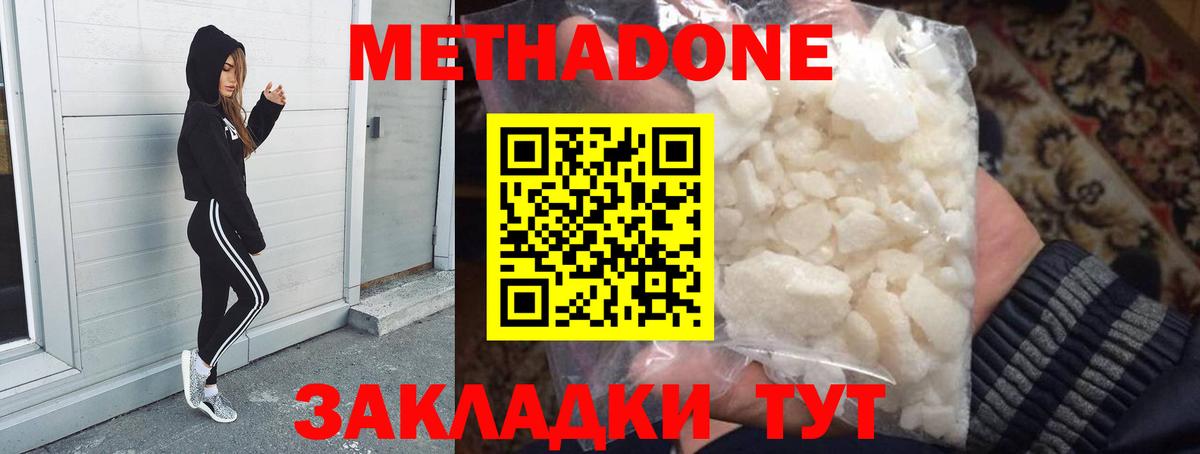 Метадон methadone  Метадон VHQ  Гагарин  Вход с VPN 